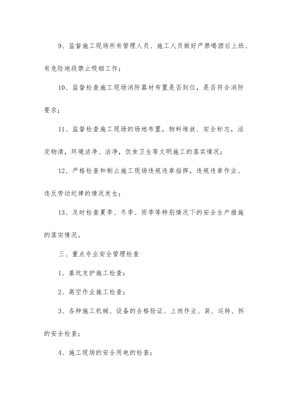 煤矿工程施工管理制度_第3页