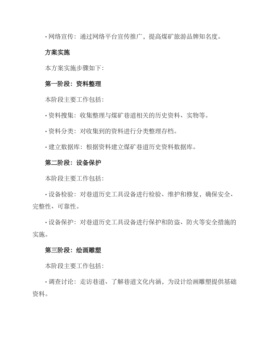 煤矿巷道文化方案_第2页