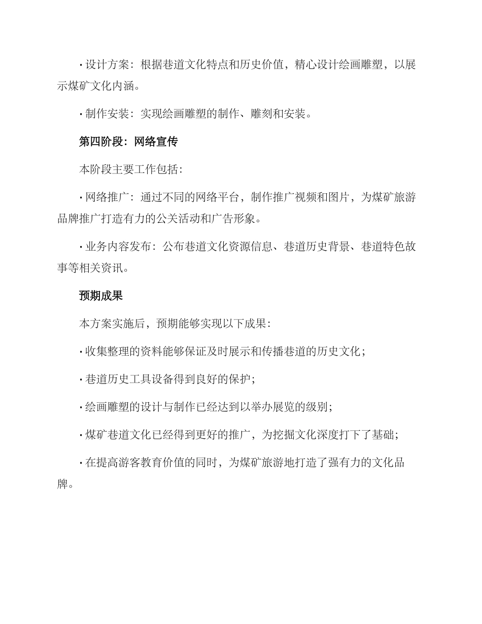 煤矿巷道文化方案_第3页