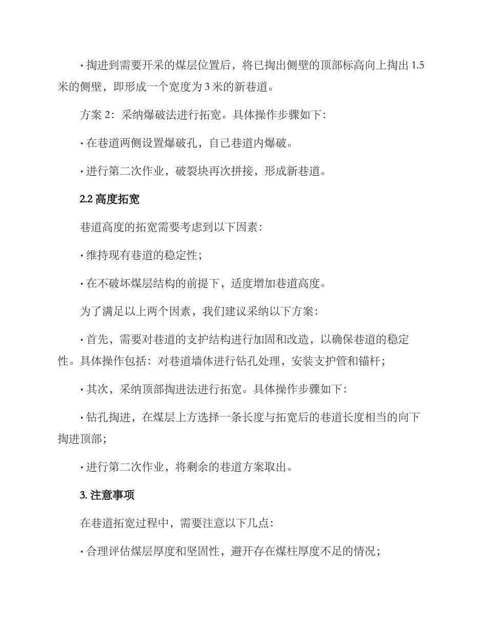 煤矿巷道拓宽方案_第2页