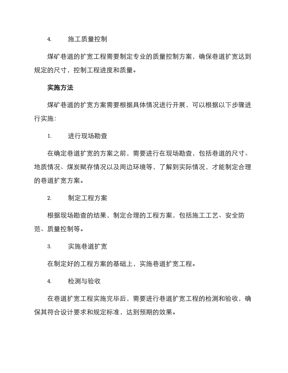 煤矿巷道扩宽方案_第3页