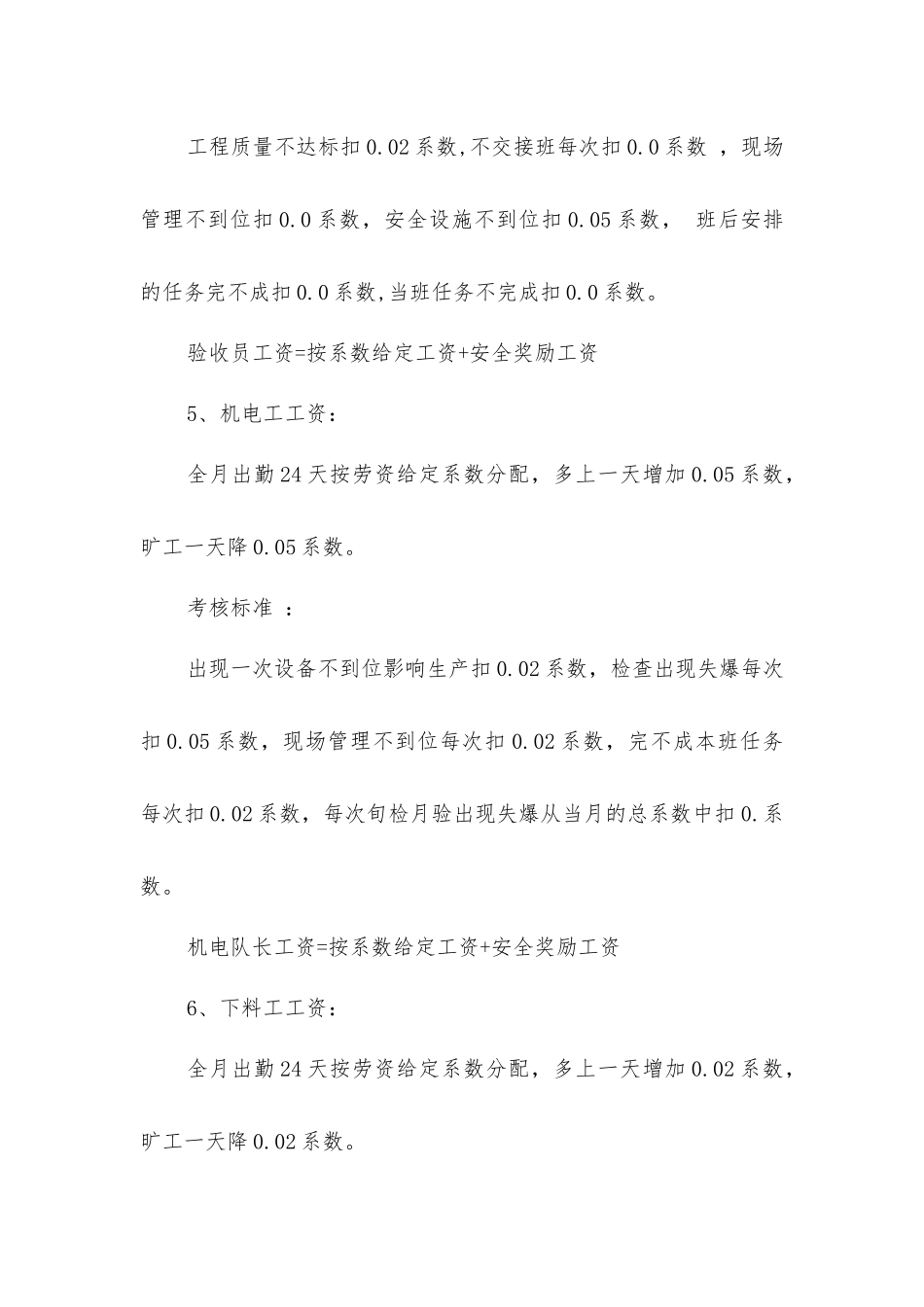 煤矿工资分配考核制度_第2页