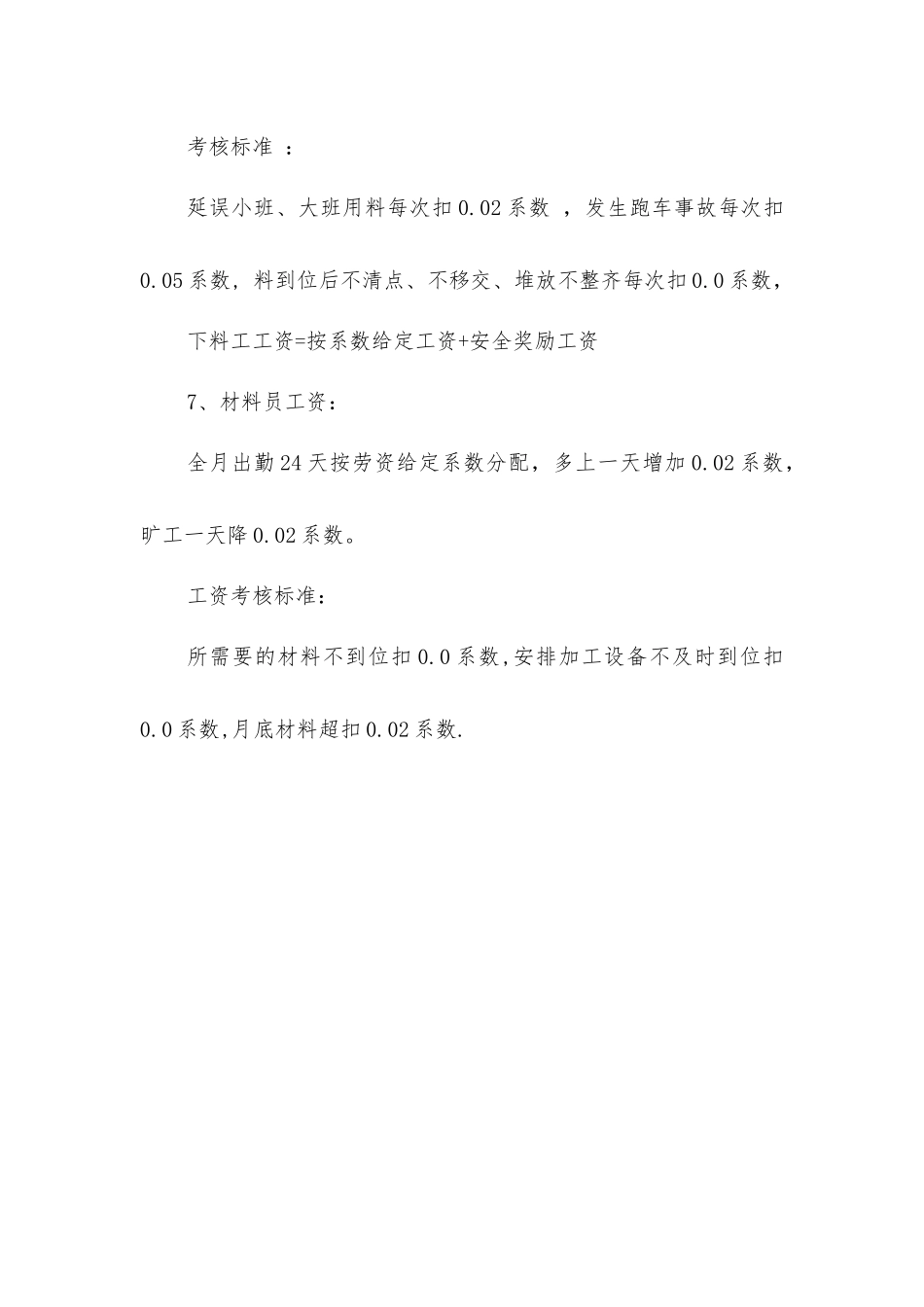 煤矿工资分配考核制度_第3页