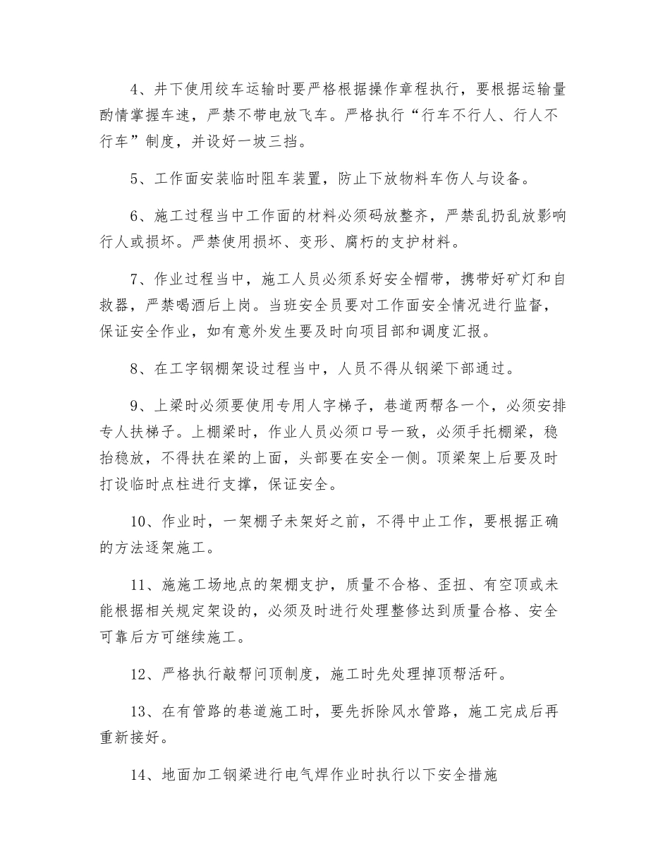 煤矿巷架工字钢棚安全技术措施_第3页