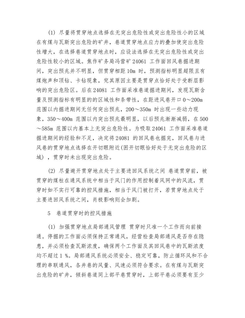 煤矿巷道贯通时的通风与安全管理技术_第3页