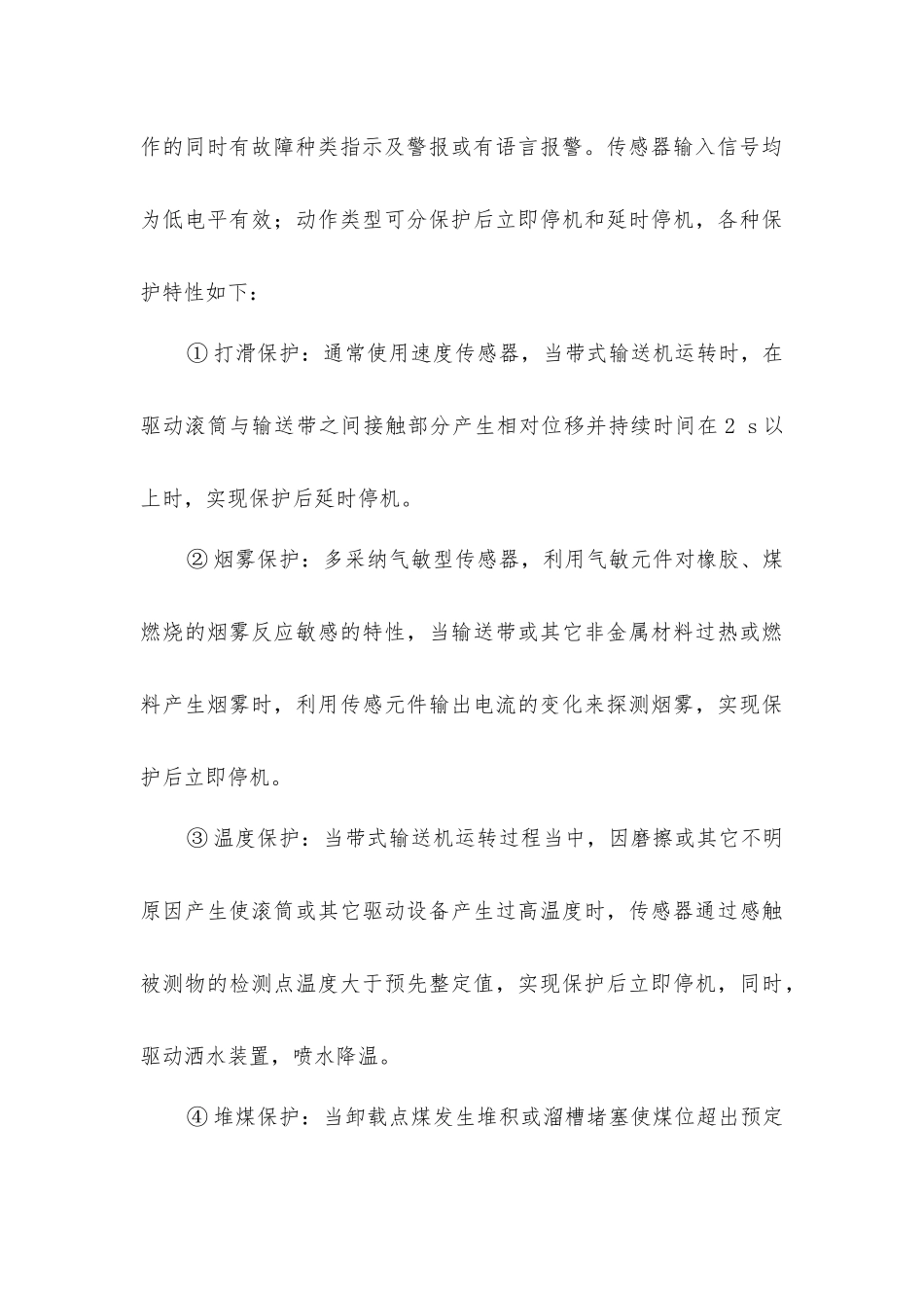 煤矿带式输送机综合保护装置的应用探讨_第3页
