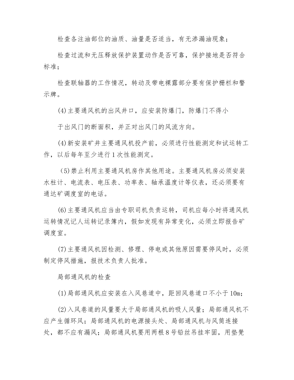 煤矿常用设备安全检査要点_第2页