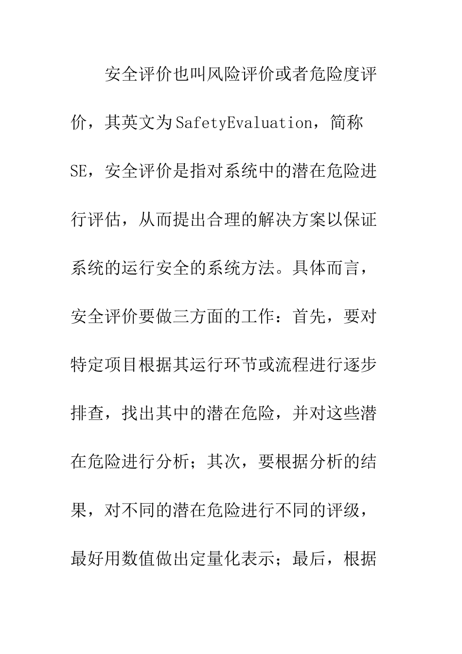 煤矿巷道稳定性评价指标体系设计_第2页