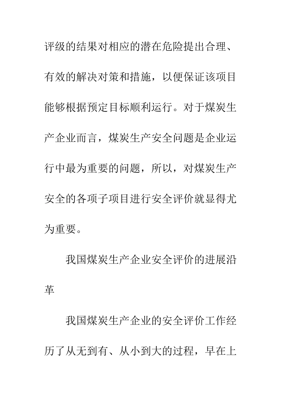 煤矿巷道稳定性评价指标体系设计_第3页
