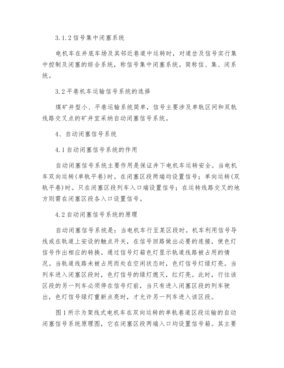 煤矿平巷运输信号系统探讨_第2页