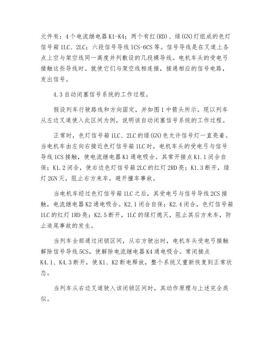 煤矿平巷运输信号系统探讨_第3页