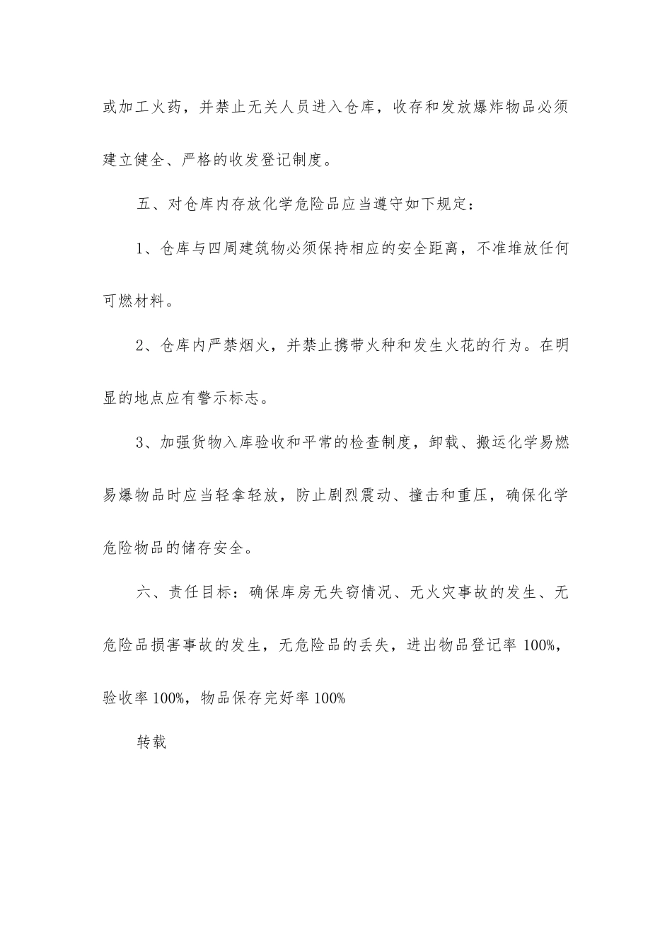 煤矿库房安全管理责任制_第2页