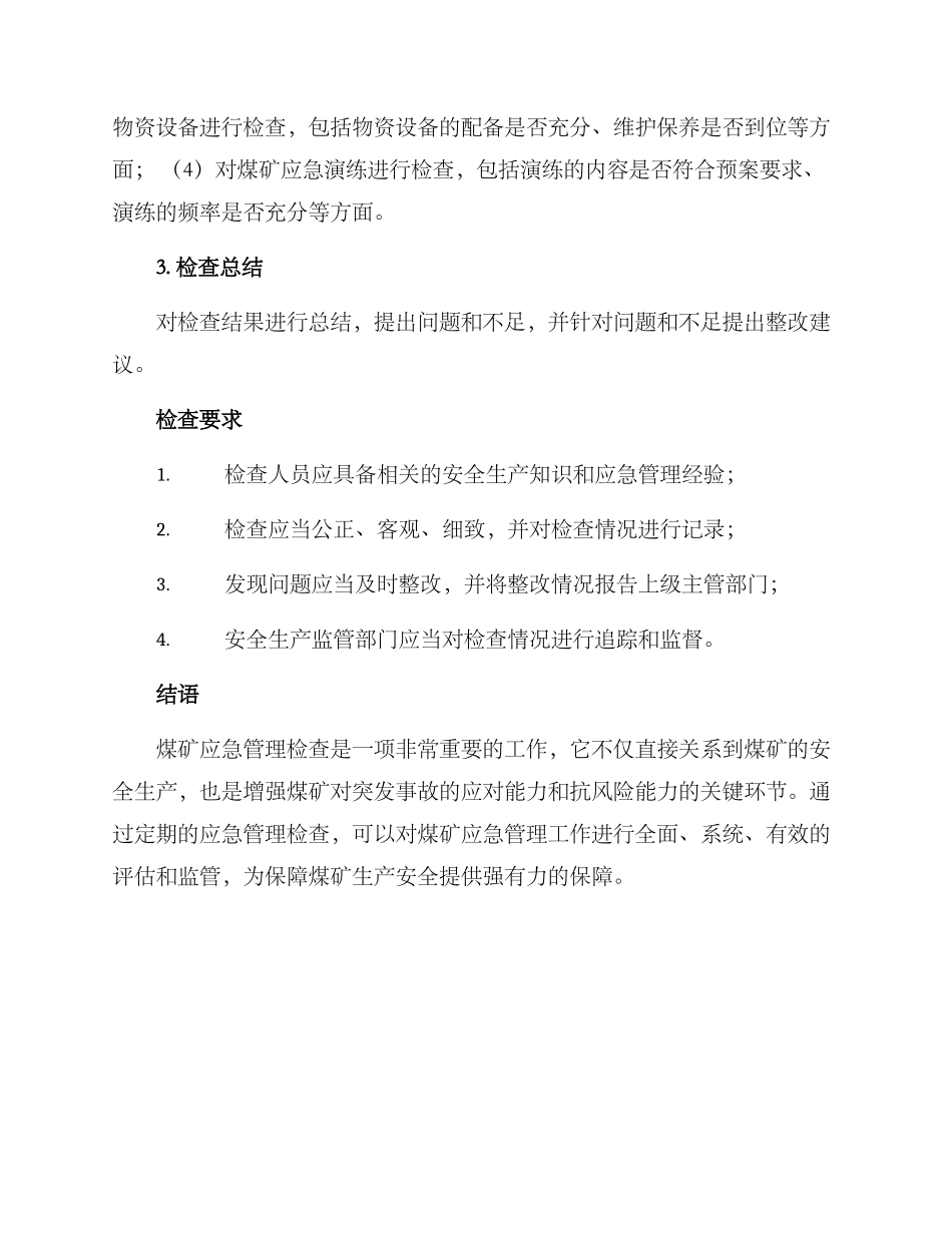煤矿应急管理检查方案_第2页