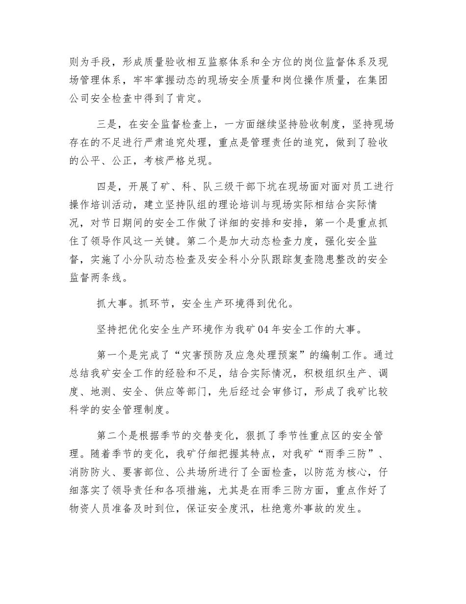 煤矿年度安全工作规划_第2页
