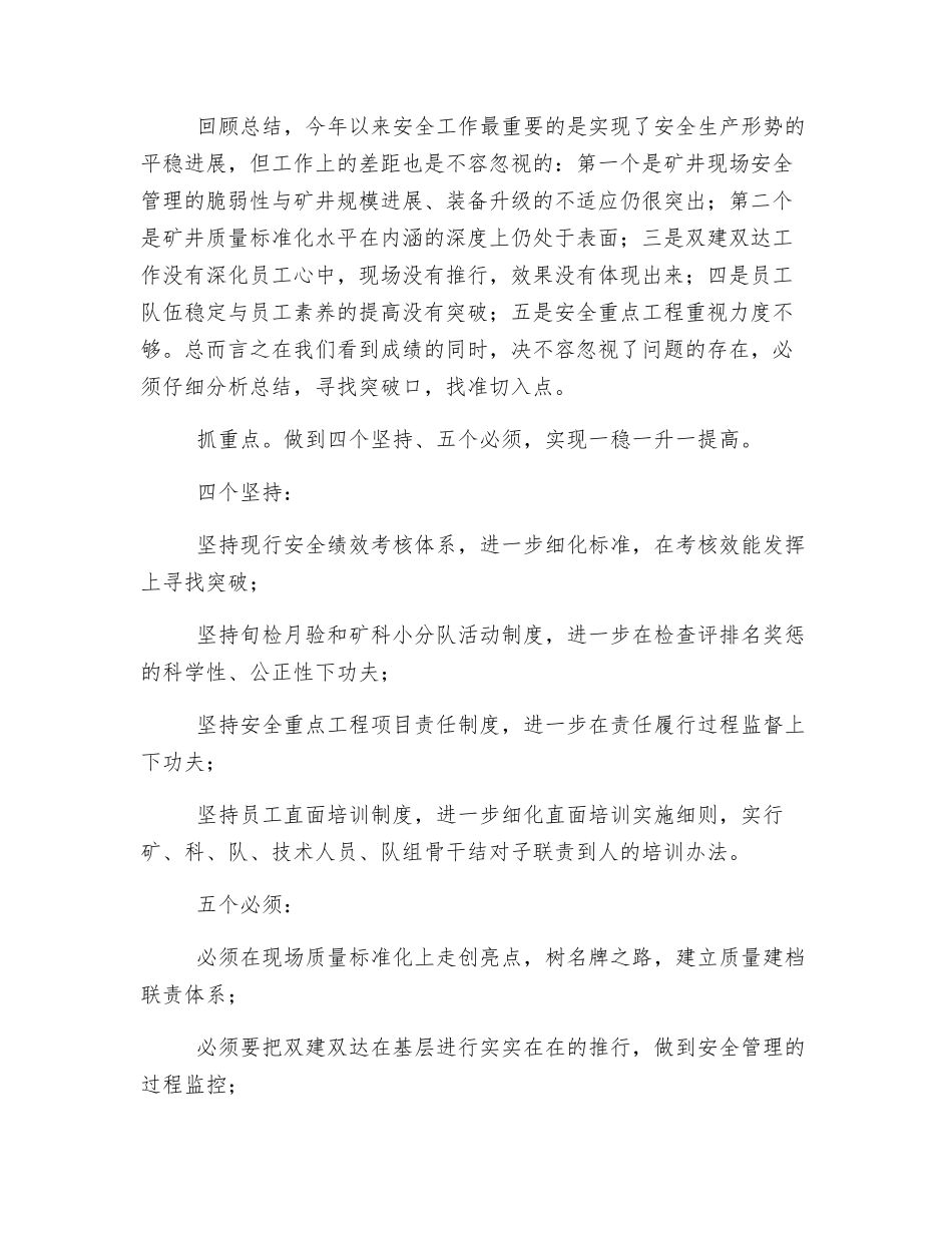 煤矿年度安全工作规划_第3页