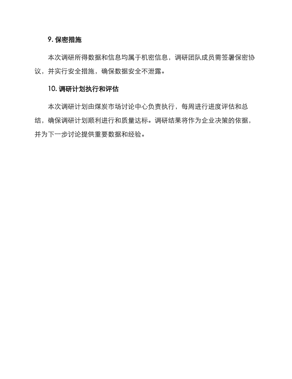 煤矿市场调研方案_第3页