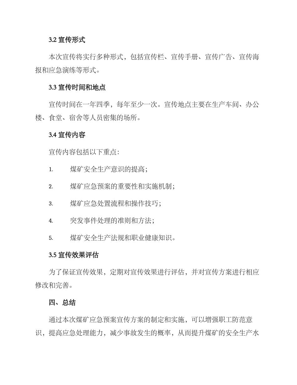 煤矿应急预案宣传方案_第2页