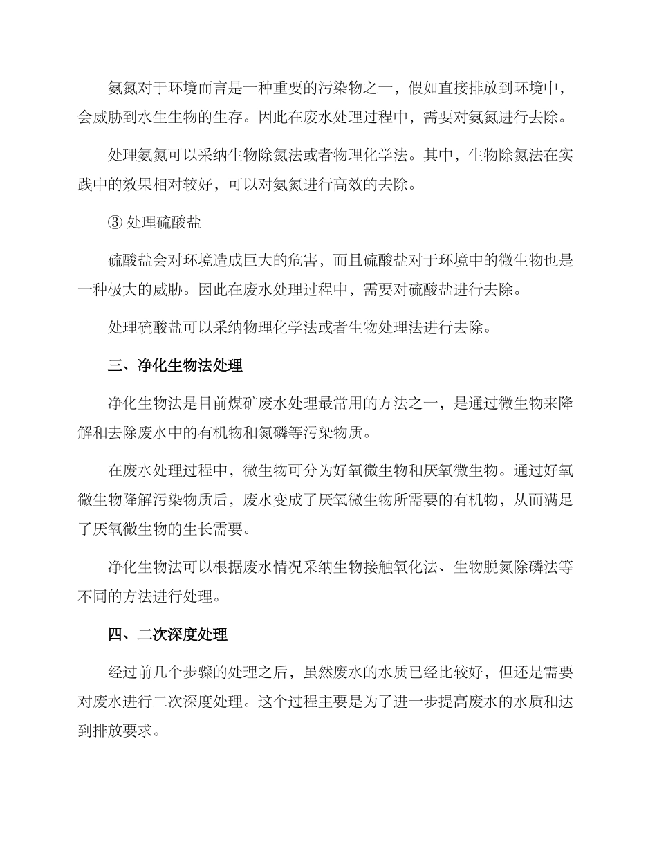 煤矿废水整治方案_第2页