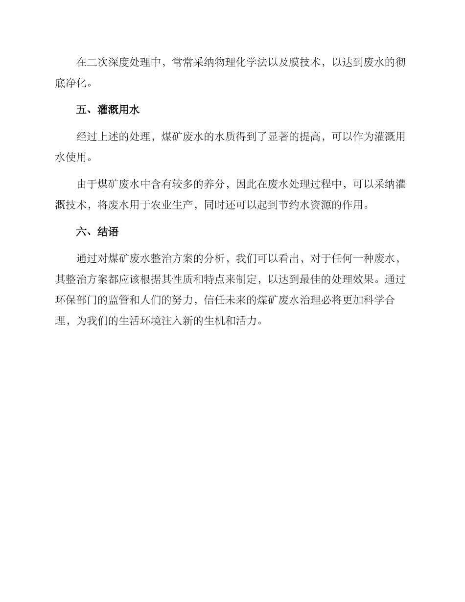 煤矿废水整治方案_第3页