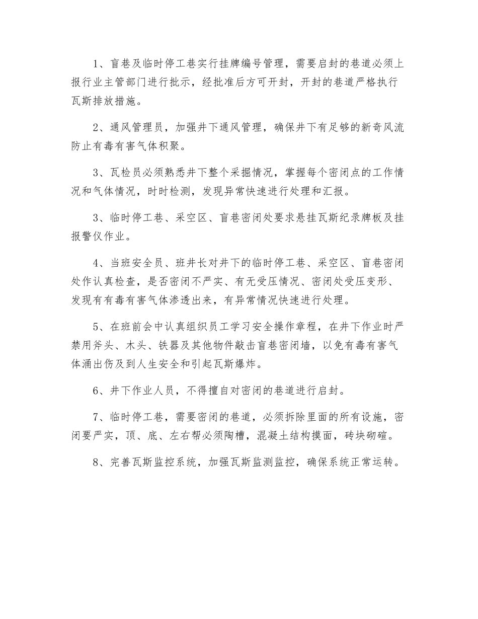 煤矿废盲巷管理安全措施_第2页