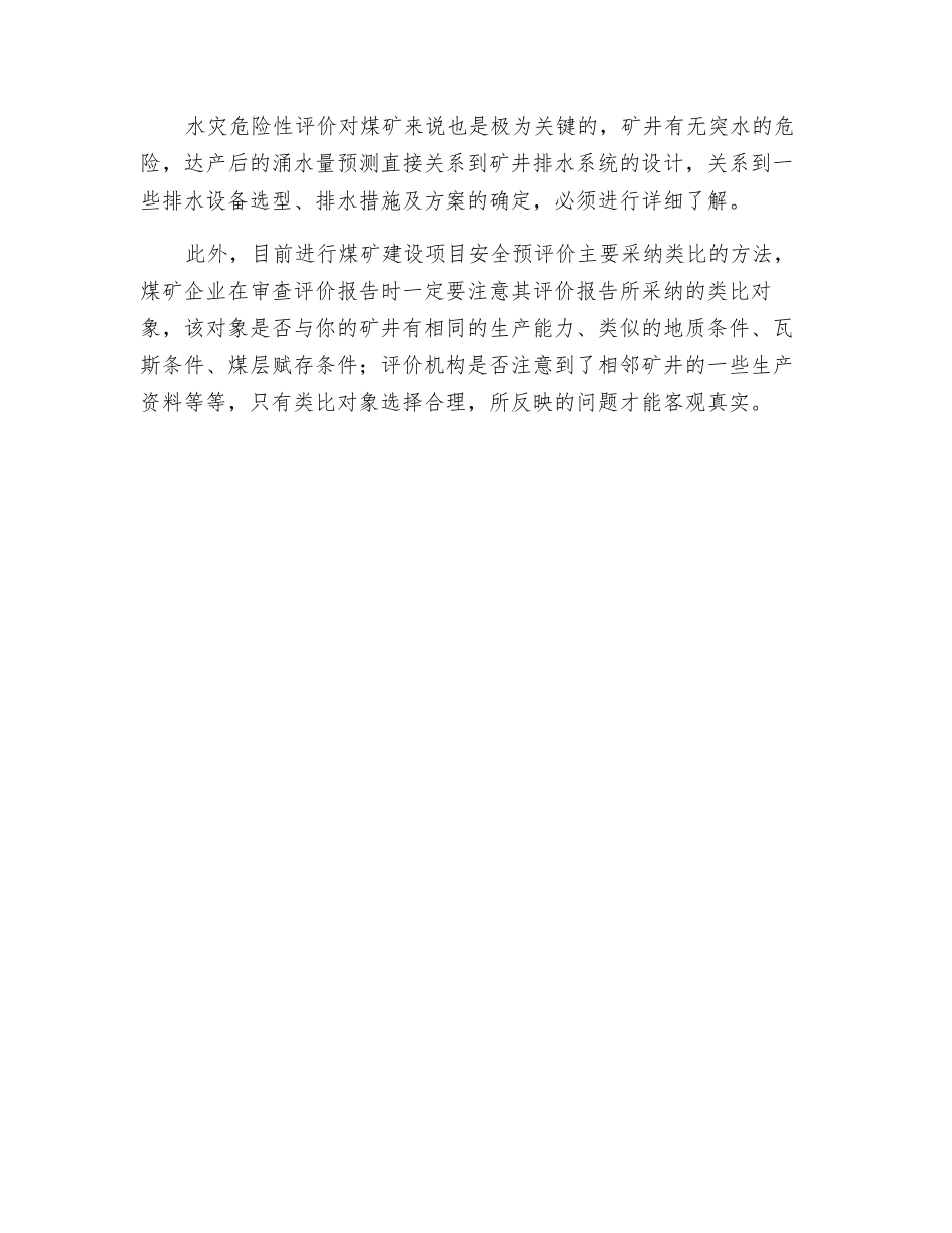 煤矿建设项目安全预评价_第2页