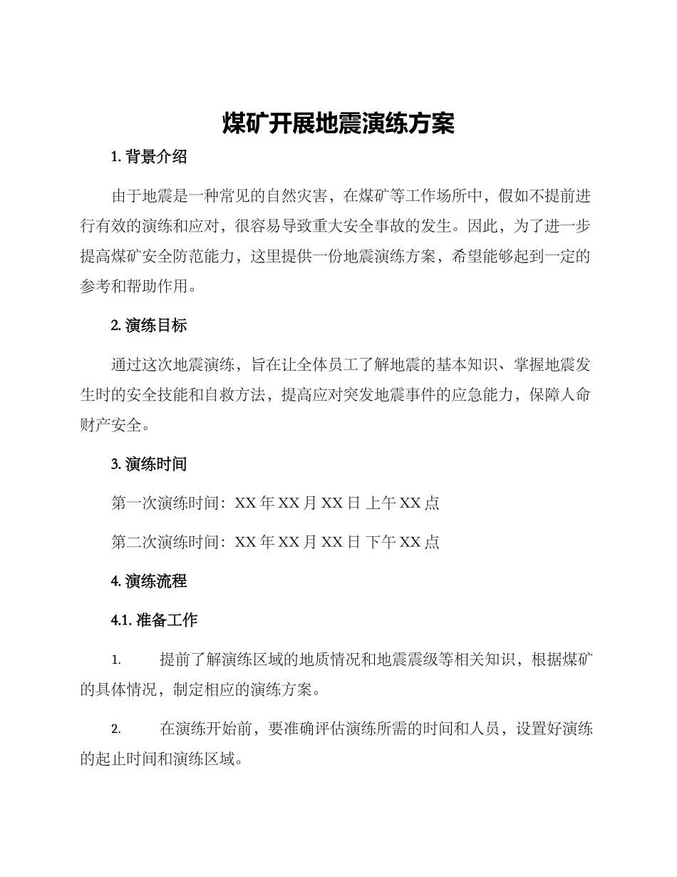 煤矿开展地震演练方案_第1页