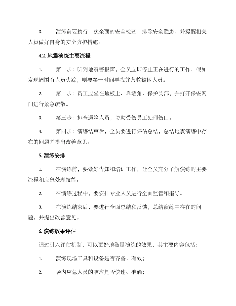 煤矿开展地震演练方案_第2页