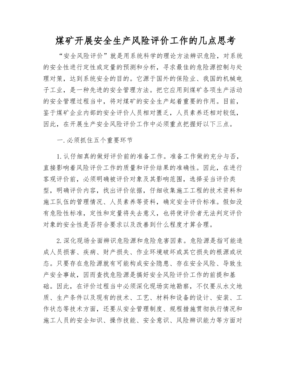 煤矿开展安全生产风险评价工作的几点思考_第1页
