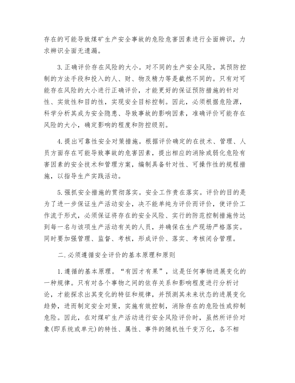煤矿开展安全生产风险评价工作的几点思考_第2页