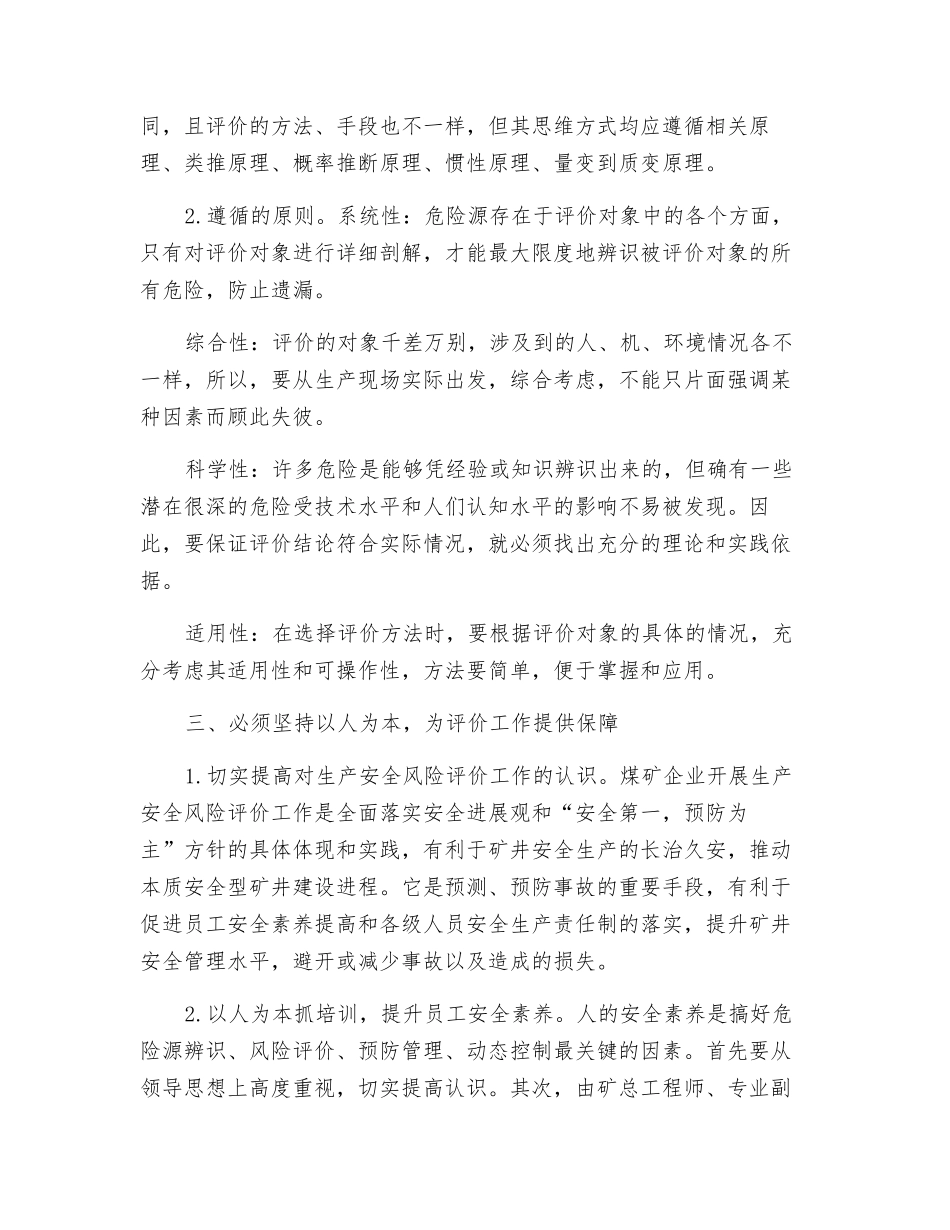 煤矿开展安全生产风险评价工作的几点思考_第3页