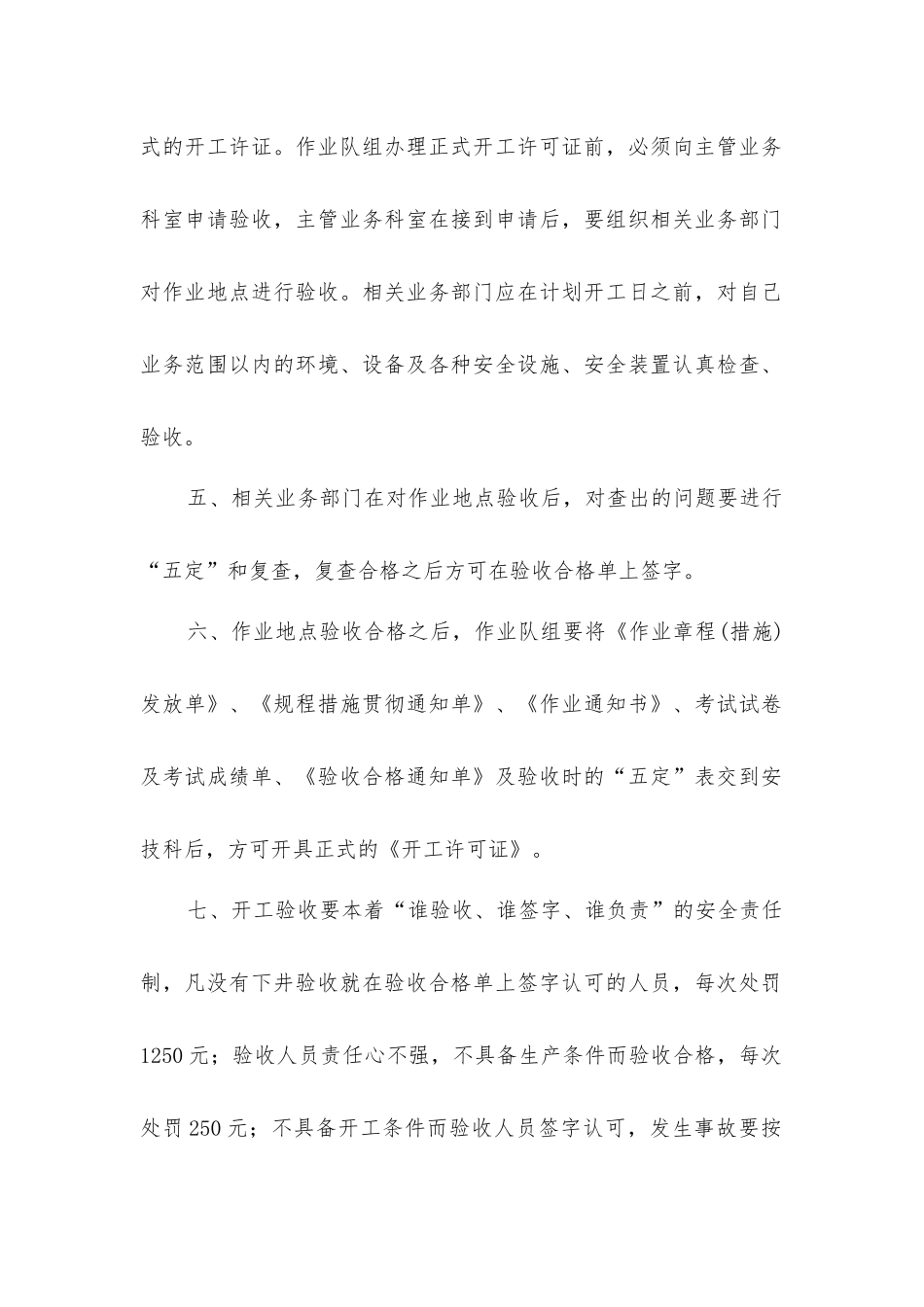 煤矿开工许可证使用管理规定_第2页