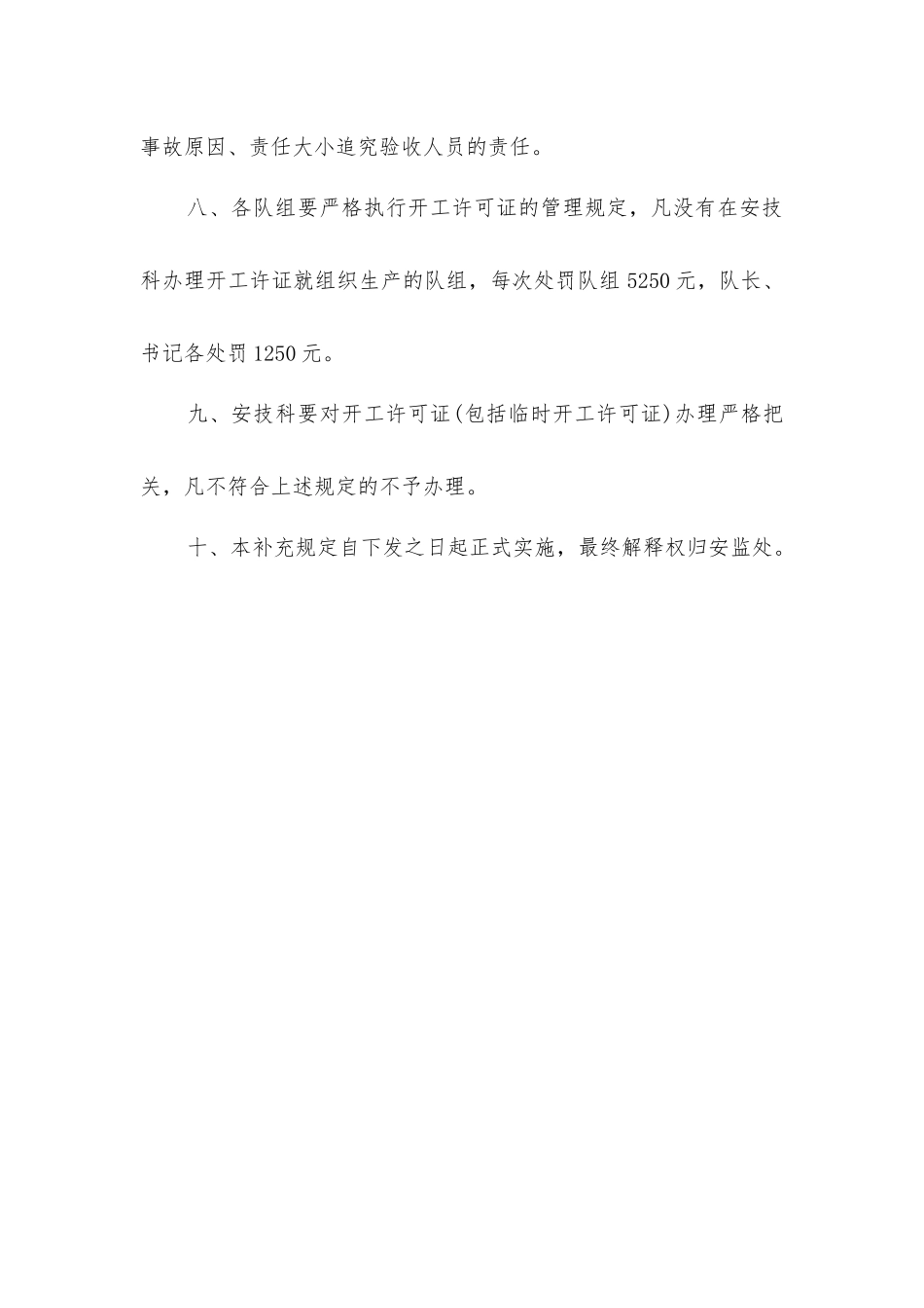 煤矿开工许可证使用管理规定_第3页