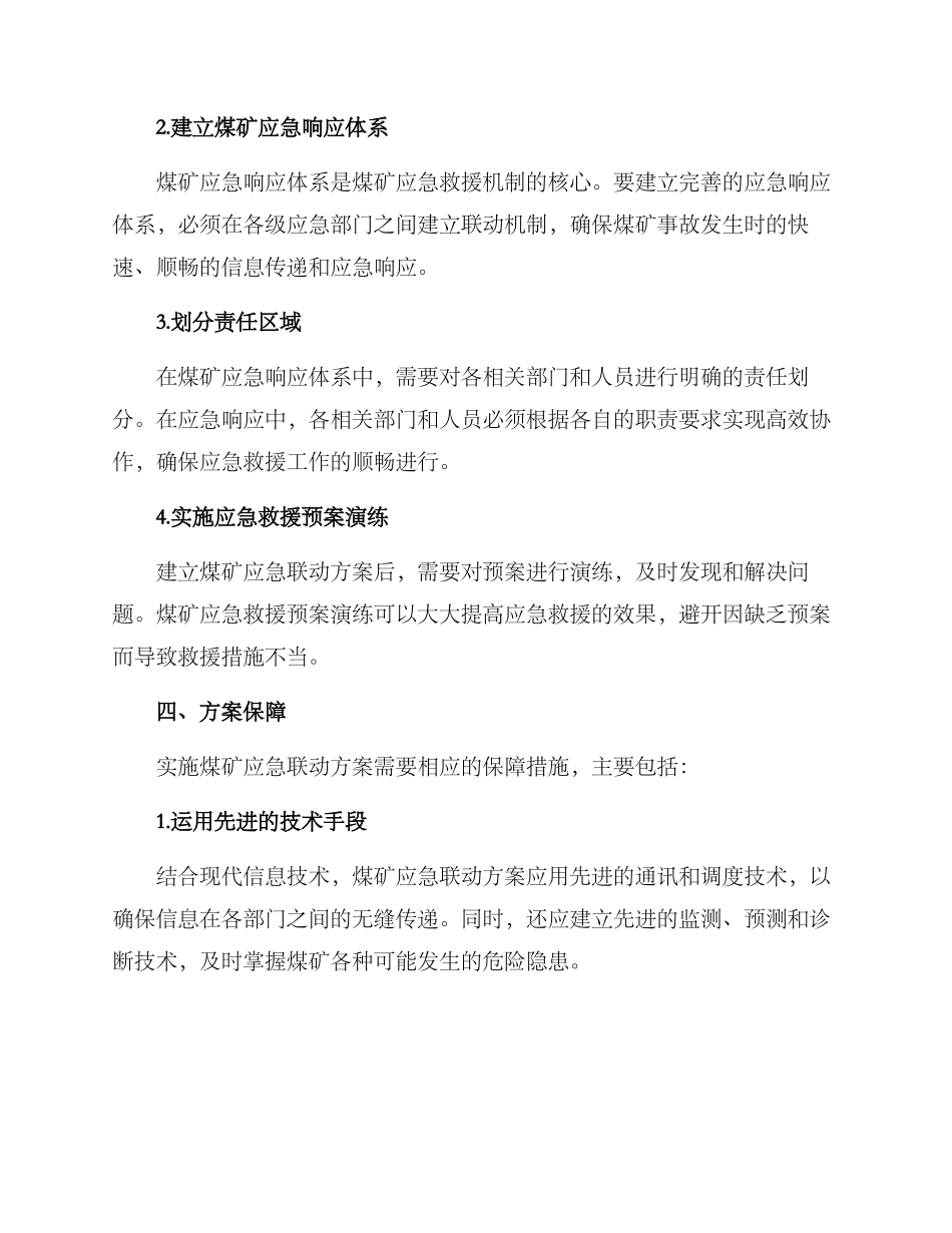 煤矿应急联动方案_第2页