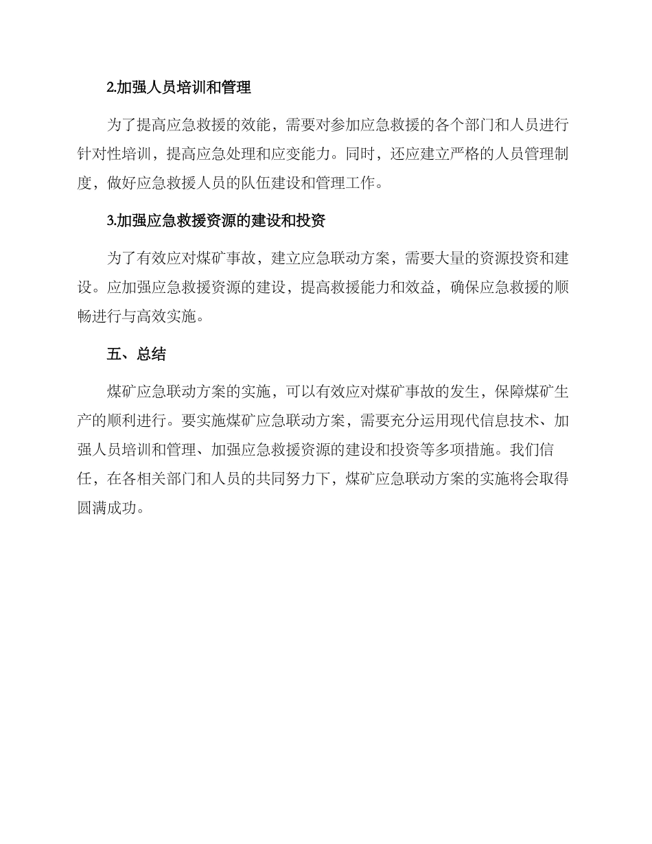 煤矿应急联动方案_第3页