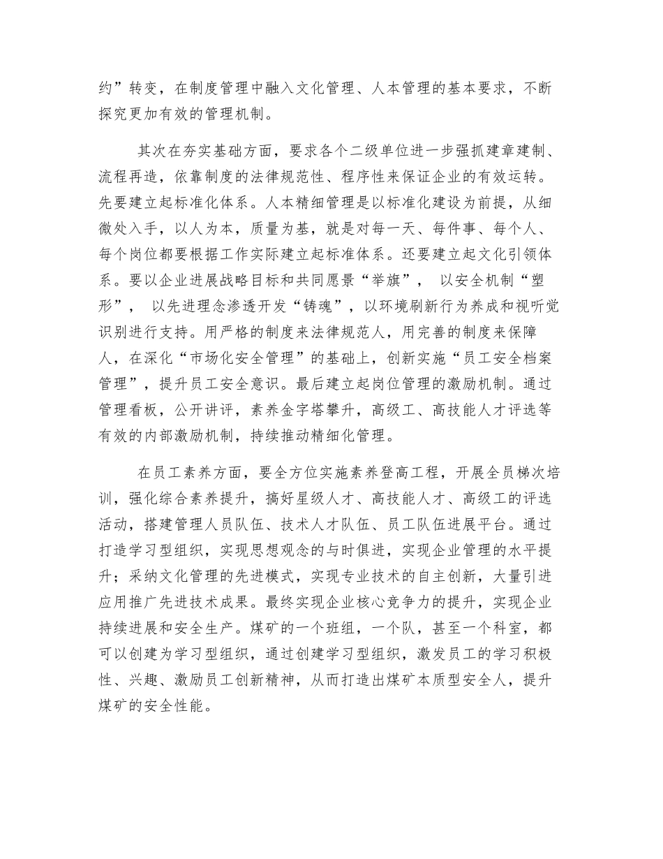 煤矿建设“三基”管理_第3页