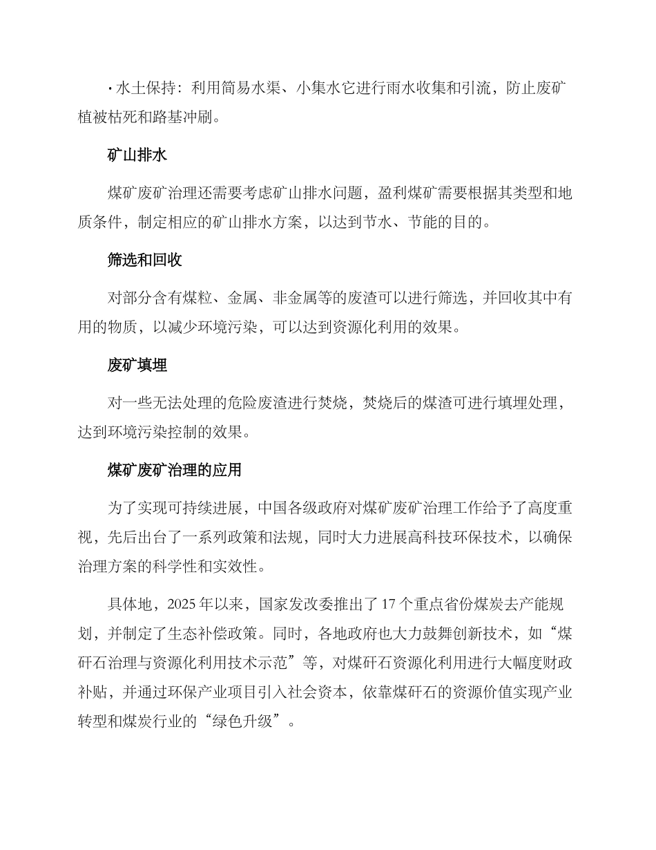 煤矿废矿治理方案_第2页