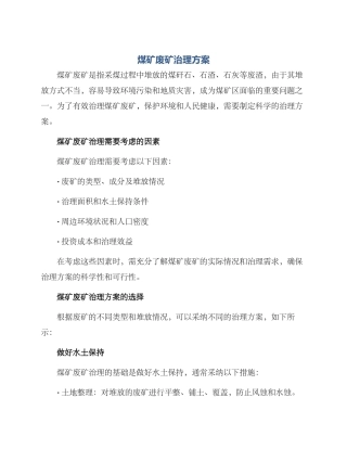 煤矿废矿治理方案