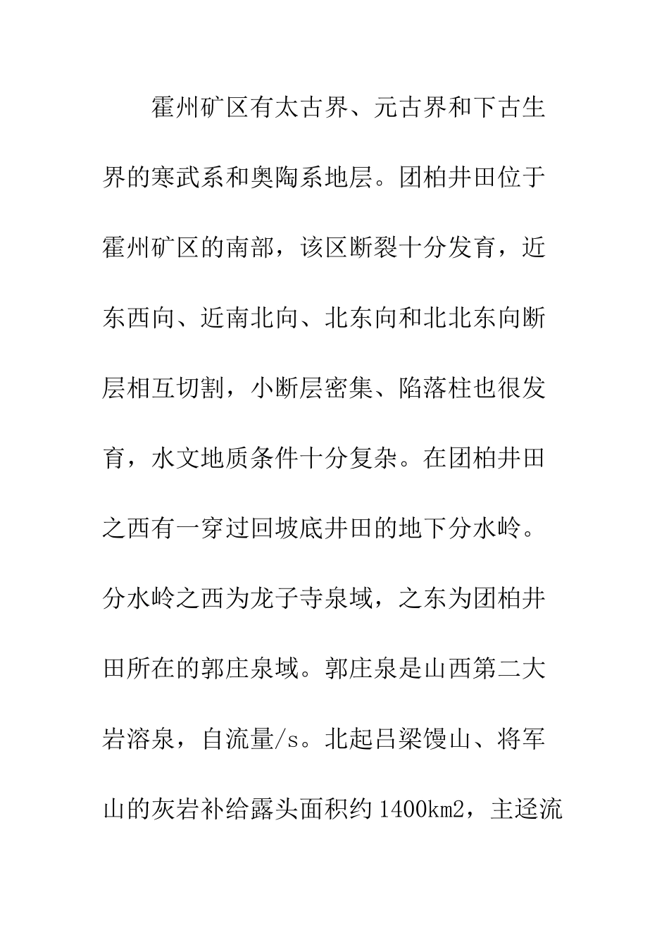 煤矿开采水害防治_第3页