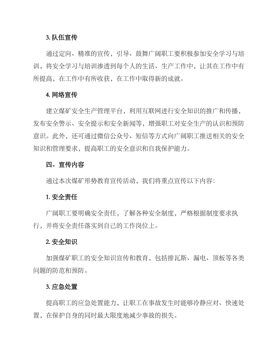 煤矿形势教育宣传方案_第2页