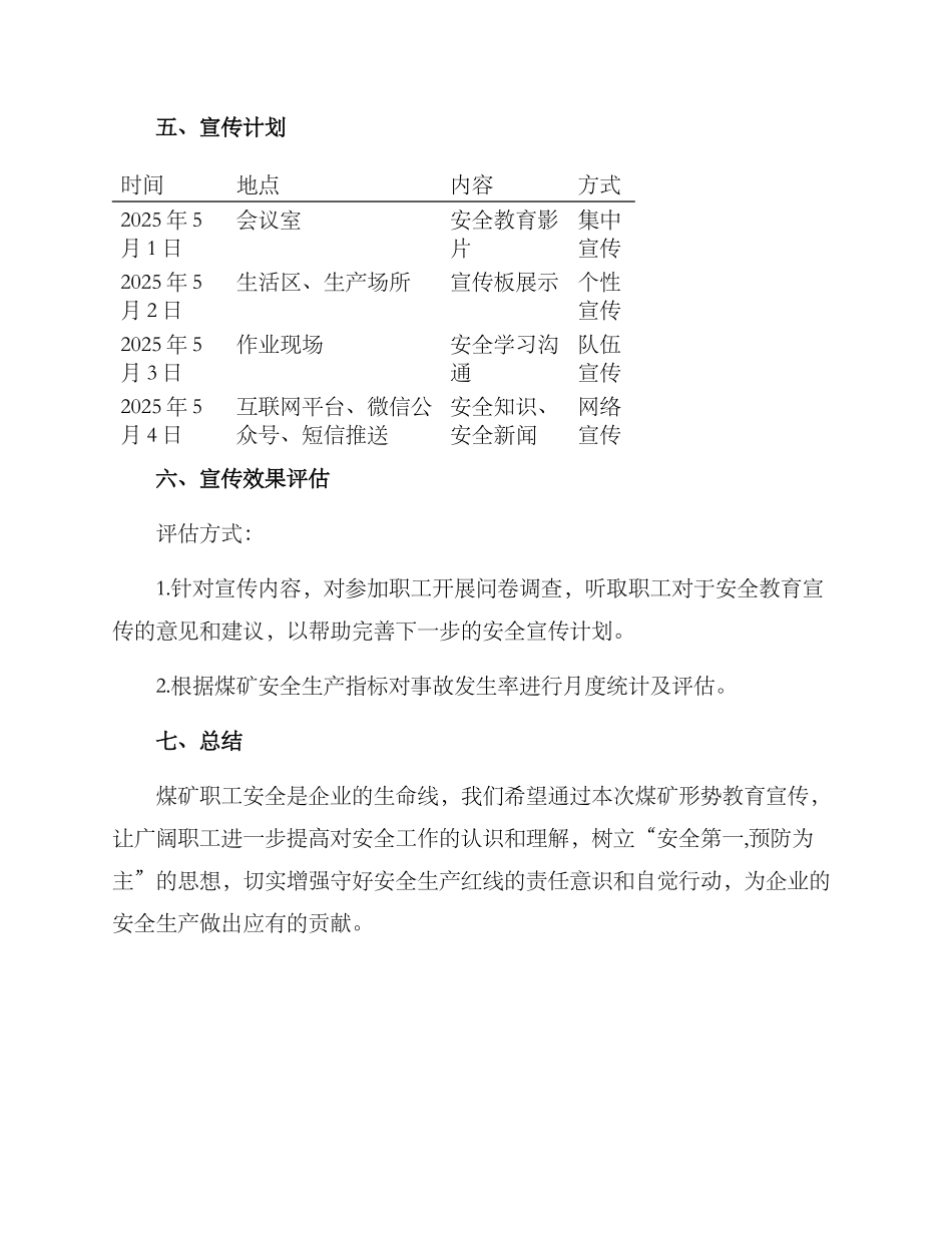 煤矿形势教育宣传方案_第3页