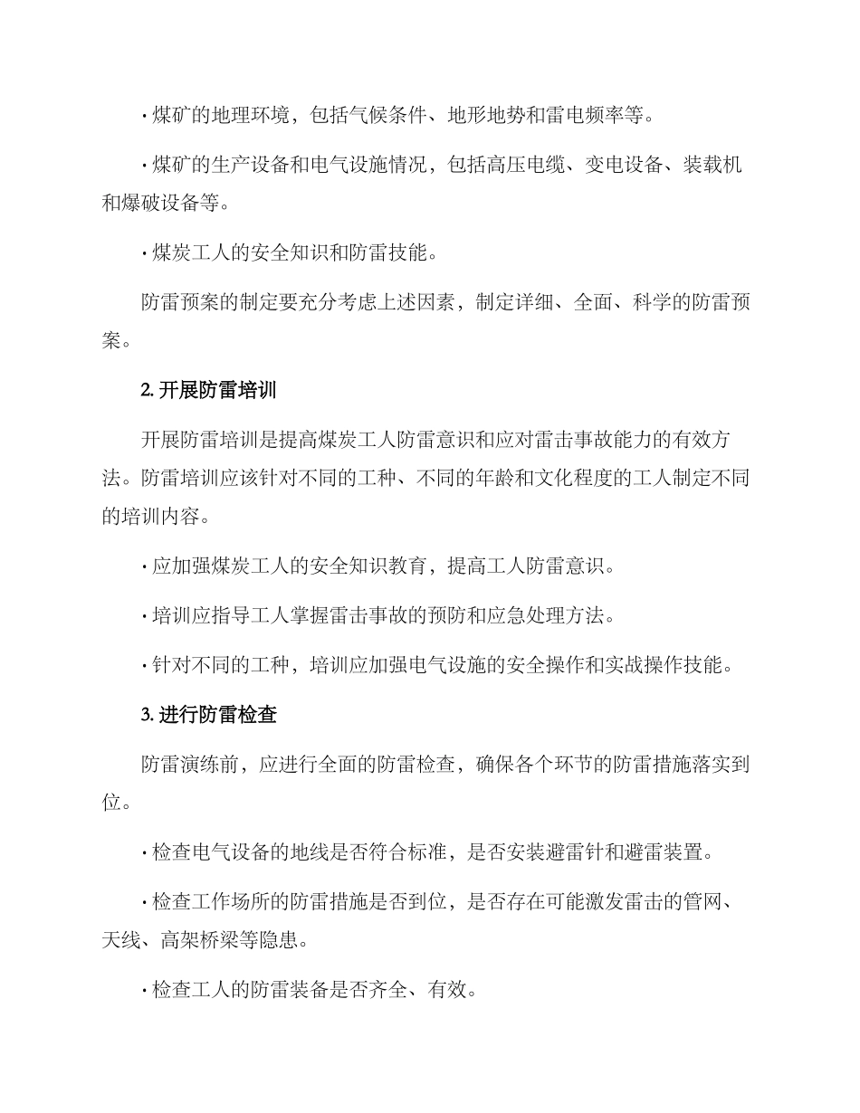 煤矿开展防雷演练方案_第2页