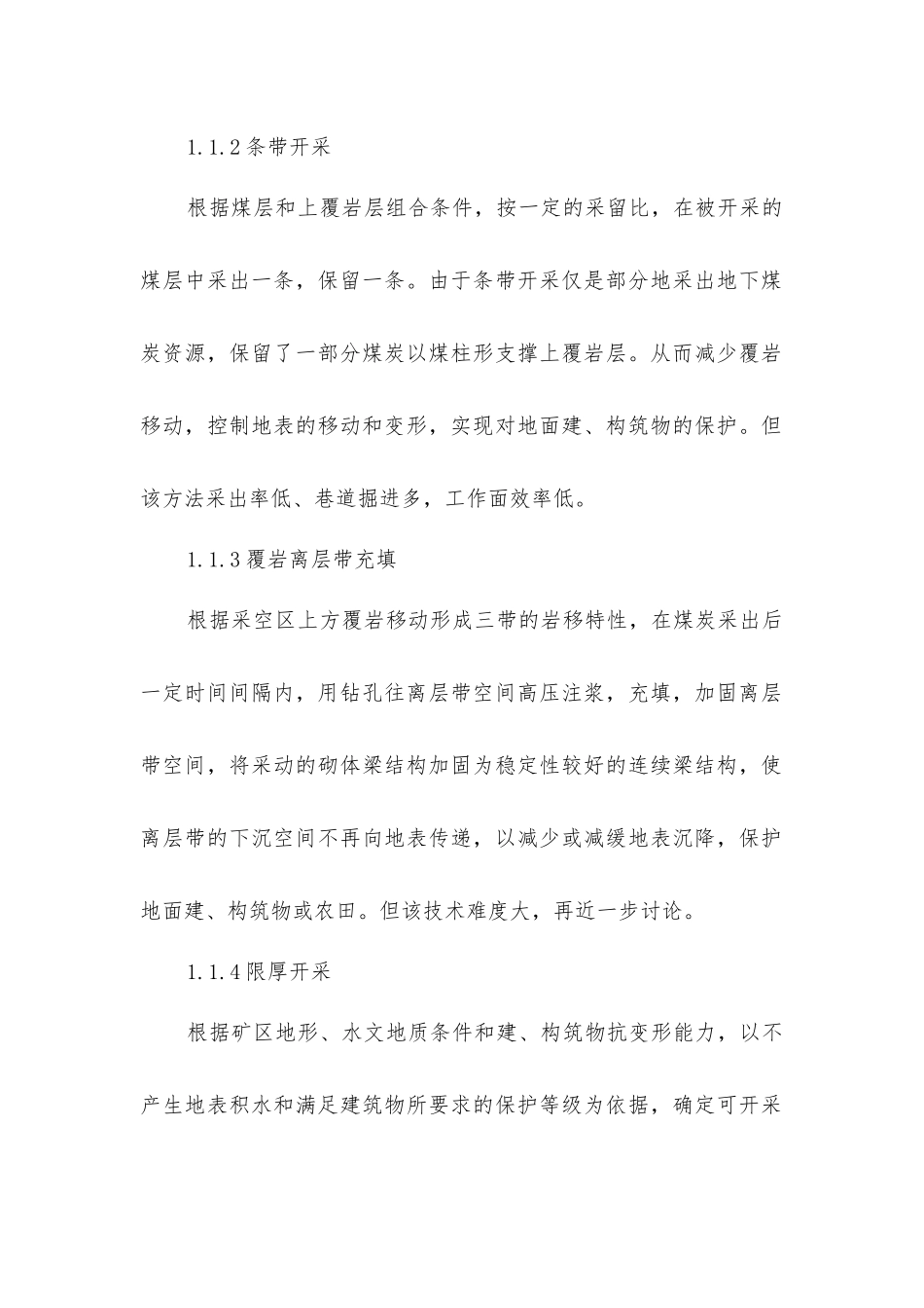 煤矿开采沉陷防治和控制技术_第2页