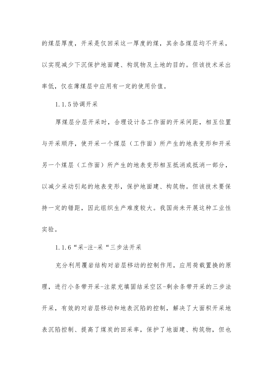 煤矿开采沉陷防治和控制技术_第3页