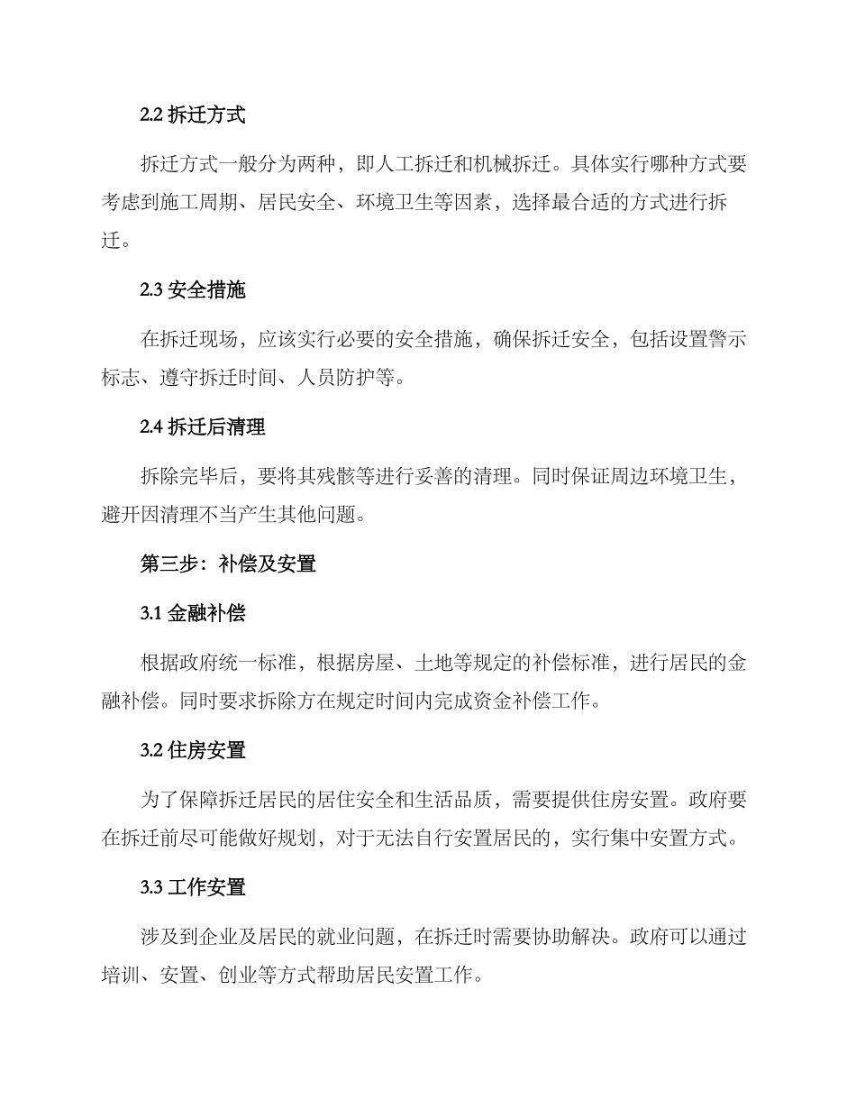 煤矿征地拆迁方案_第2页