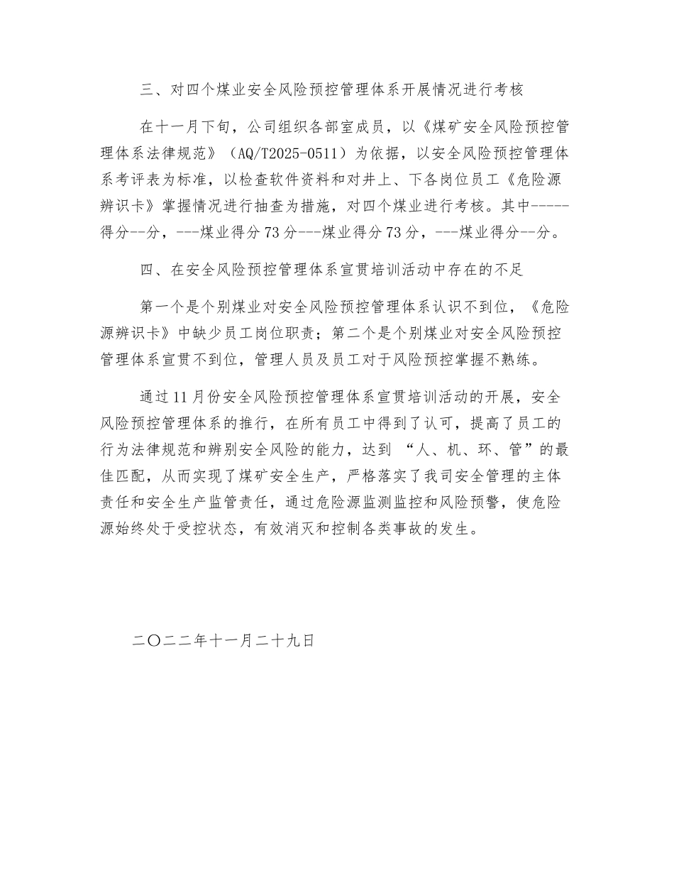 煤矿开展安全风险预控总结_第2页