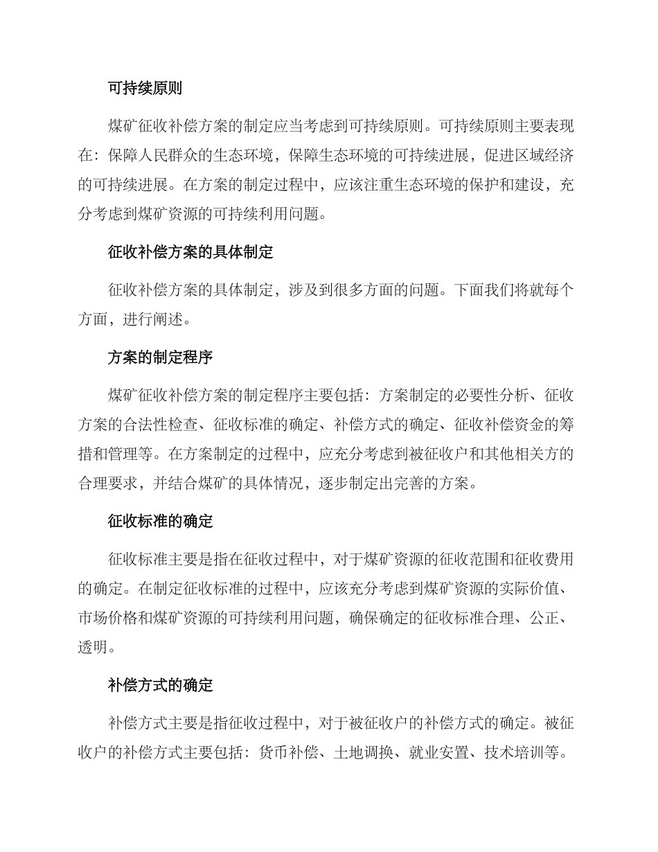 煤矿征收补偿方案_第2页