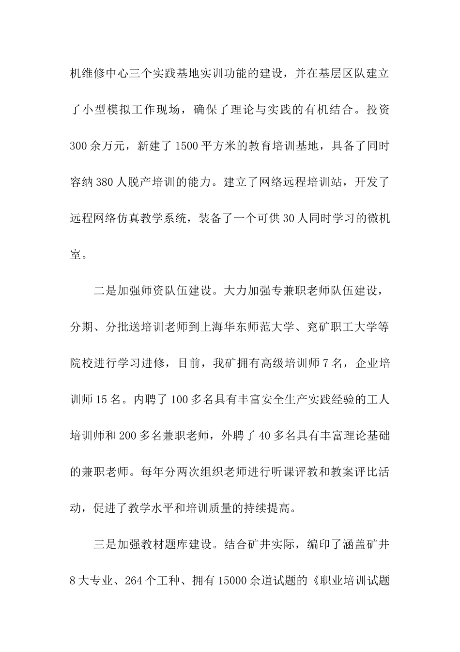 煤矿心得体会范文4篇_第2页