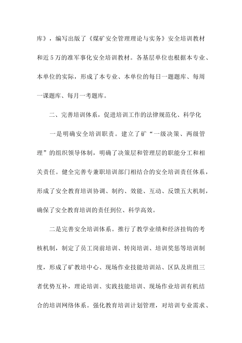 煤矿心得体会范文4篇_第3页