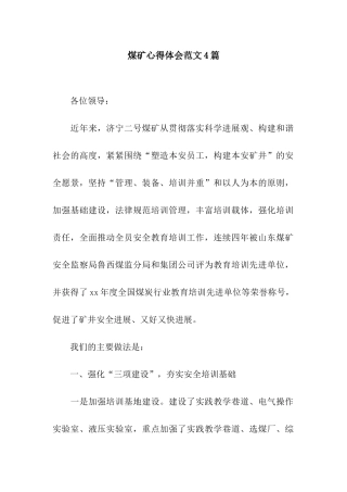 煤矿心得体会范文4篇