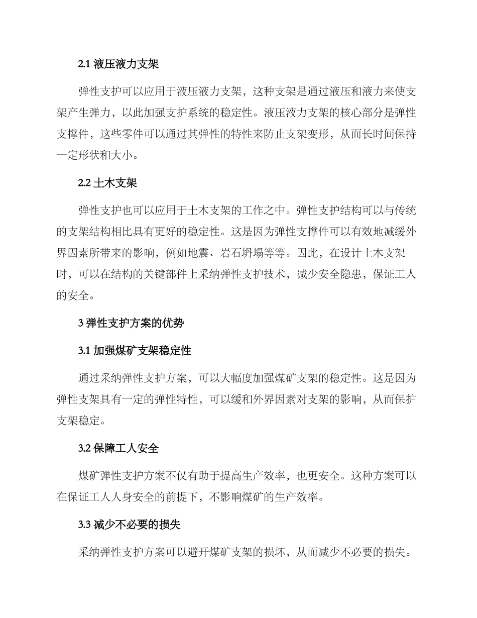 煤矿弹性支护方案_第2页